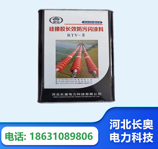 六安硅橡胶长效防污闪涂料