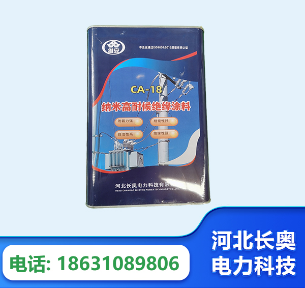 六安纳米高耐候绝缘涂料