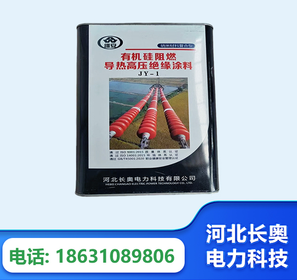 六安有机硅阻燃导热高压绝缘涂料