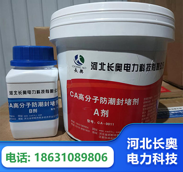 六安防潮封堵剂